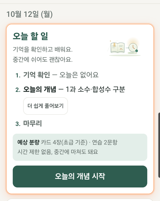 가상 자료로 확인한 하루 루틴의 오늘 할 일 카드